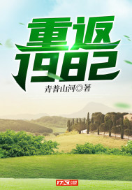文字脑洞找出不和谐的地方重返1982