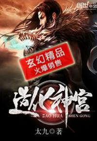 造化神宫免费最新章节阅读