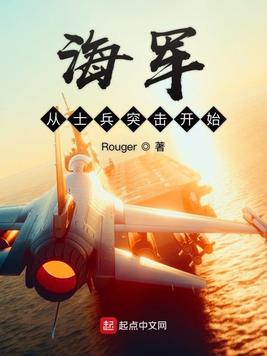 海军士兵突击开始123