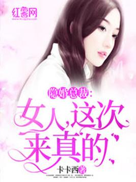隐婚后做大佬的掌中娇