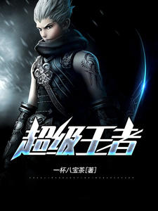 生而为王萧阳txt下载