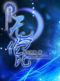 无与伦比的美丽电视剧在线观看