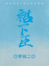 夫人让您过去认个错免费