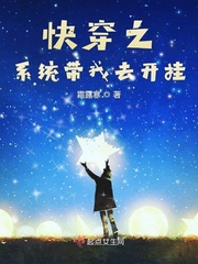 快穿之系统带我走