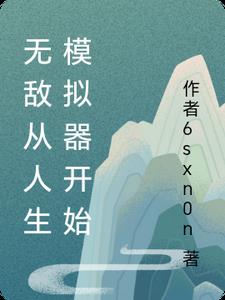 武侠人生模拟器无敌版