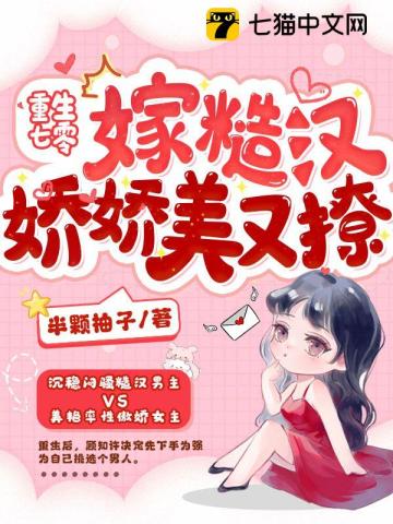 重生七零嫁痞