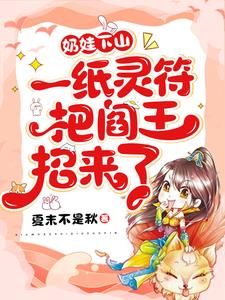 奶娃下山