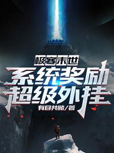 极寒世界小说