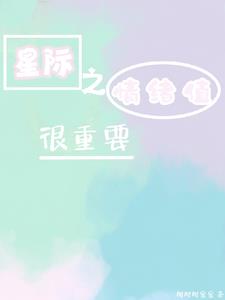 星际状况