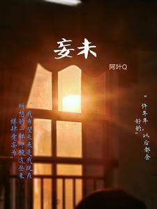 妄未眠昼