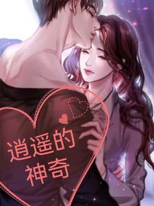逍遥神话是什么意思