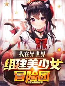 与变成异世界美少女好友一起冒险