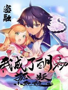 狐妖小红娘之白月尘