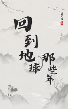 回到地球当神棍笔趣阁免费阅读