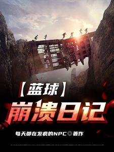 蓝球日记300字