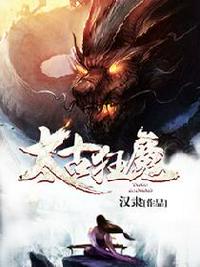 太古狂魔秦宇