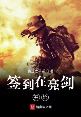 签到在亮剑开始txt