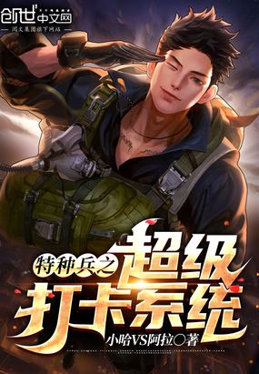 特种兵之打卡系统下载