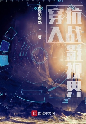 穿入抗战影视界避世的麒麟