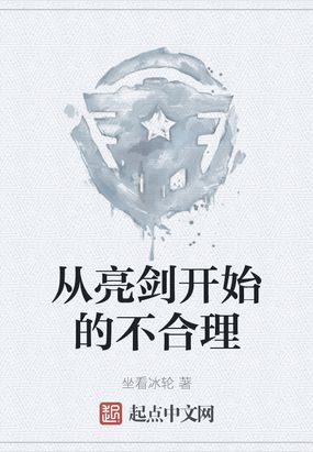 从亮剑开始小说