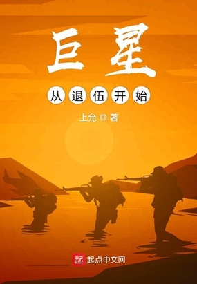 巨星退役后的旦夕祸福txt