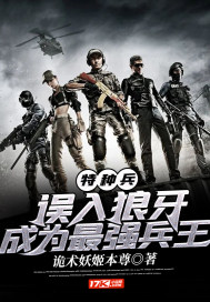 特种兵开局被狼牙特召