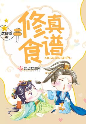 修真食谱txt下载
