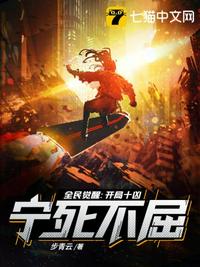 全民觉醒开局十连sss级