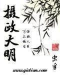 摄政大明 百度网盘